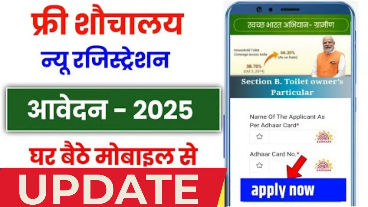 Shauchalay Yojana